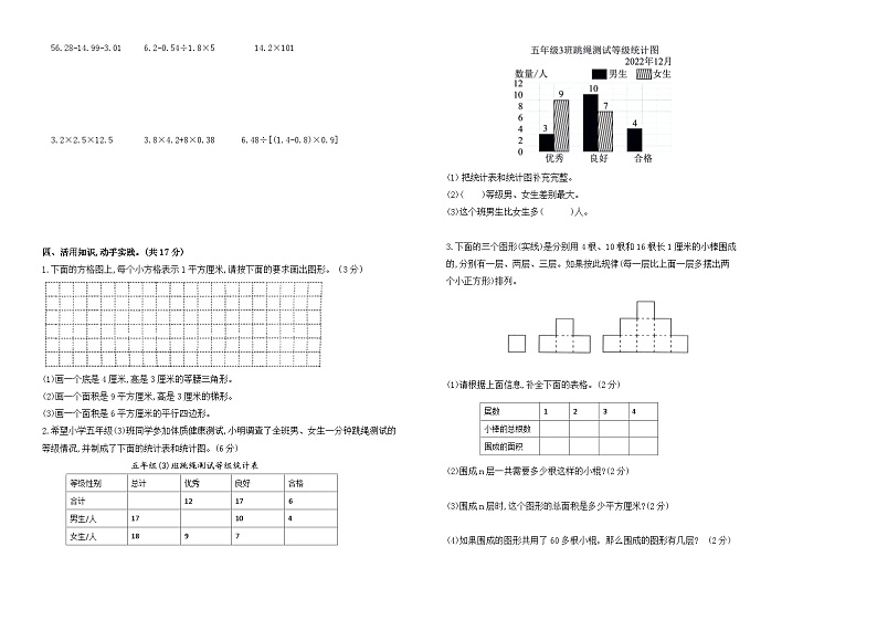2023-2024学年度南通名小五年级数学第一学期期末模拟检测二(有答案)第2页