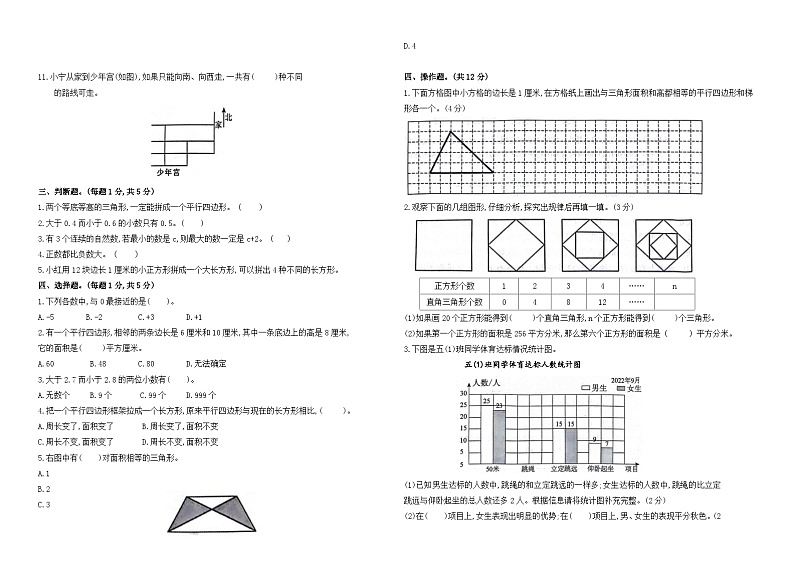 2023-2024学年度南通名小五年级数学第一学期期末模拟检测三(有答案)第2页