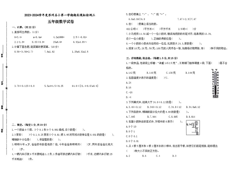 2023-2024学年度苏州名小五年级数学第一学期期末模拟检测三(有答案)01