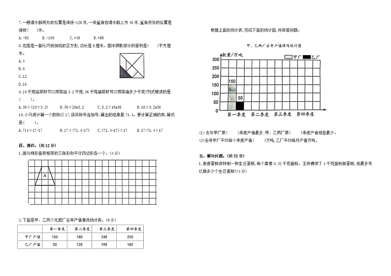 2023-2024学年度苏州名小五年级数学第一学期期末模拟检测三(有答案)02