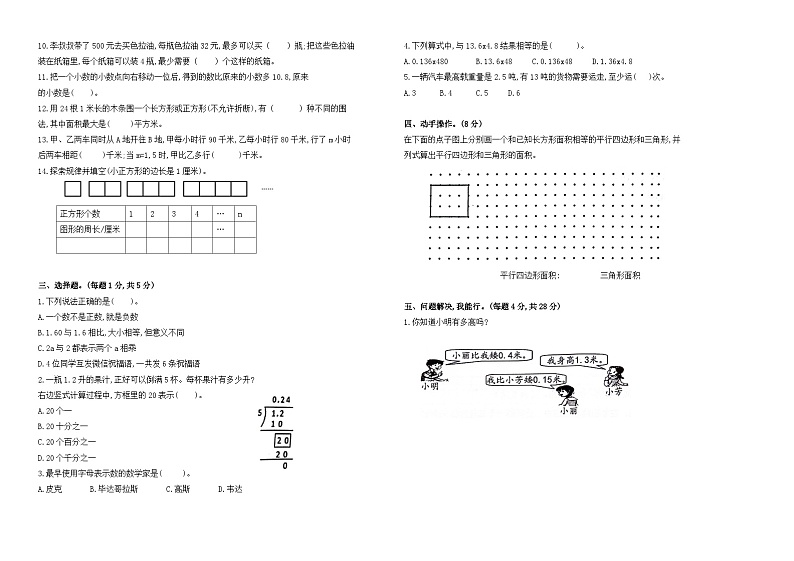 2023-2024学年度苏州名小五年级数学第一学期期末模拟检测二(有答案)第2页