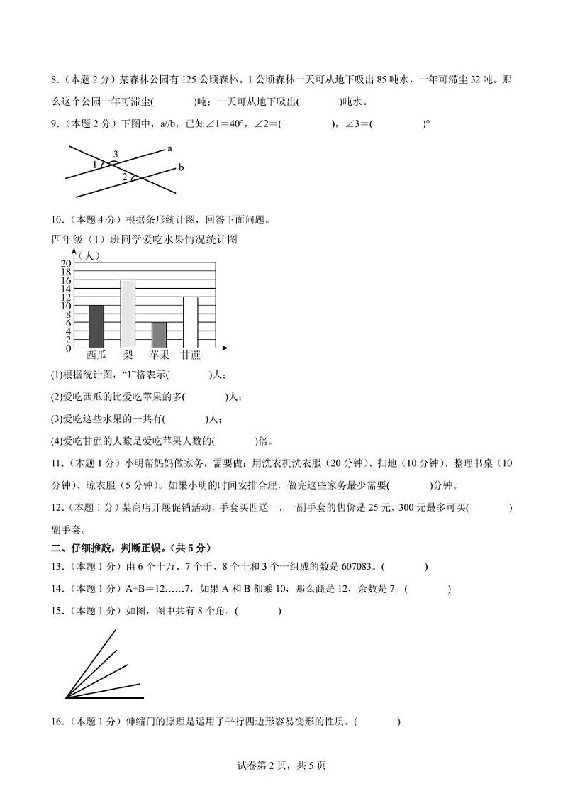 2023-2024学年四年级数学上册期末素养测评提高卷（二）02