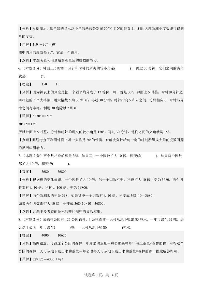 2023-2024学年四年级数学上册期末素养测评提高卷（二）03