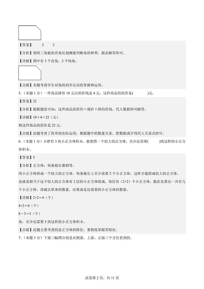 【A4解析】2023-2024学年二年级数学上册期末素养测评提高卷（二）第2页