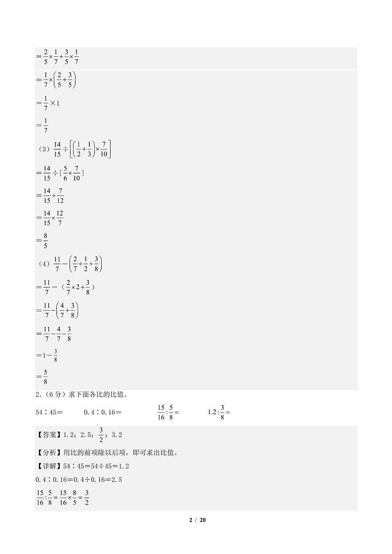2023-2024学年六年级数学上册期末全真模拟提高卷（二）（解析版）（北师大版）第2页