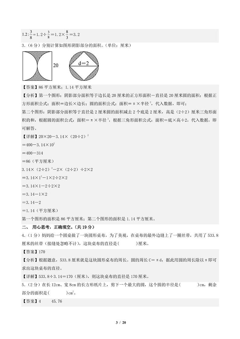 2023-2024学年六年级数学上册期末全真模拟提高卷（二）（解析版）（北师大版）第3页