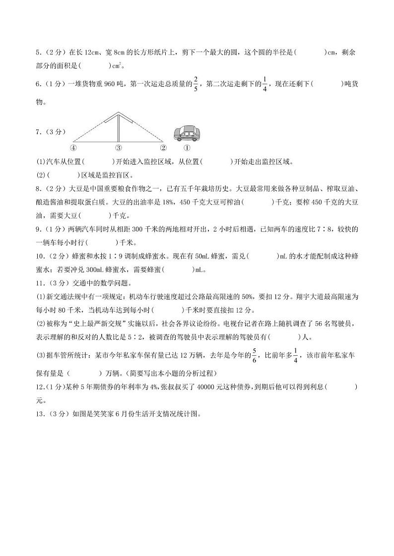2023-2024学年六年级数学上册期末全真模拟提高卷（二）（A4版）（北师大版）第2页