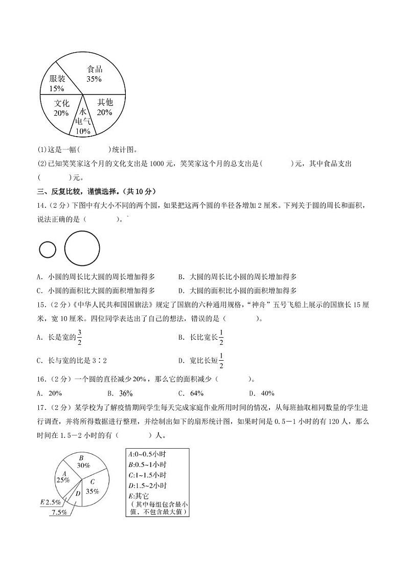 2023-2024学年六年级数学上册期末全真模拟提高卷（二）（A4版）（北师大版）第3页