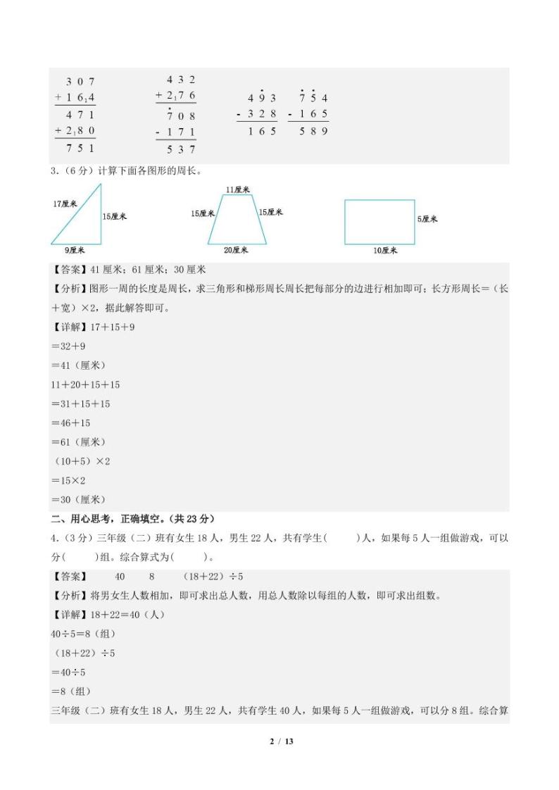 2023-2024学年三年级数学上册期末全真模拟提高卷（二）（北师大版）02