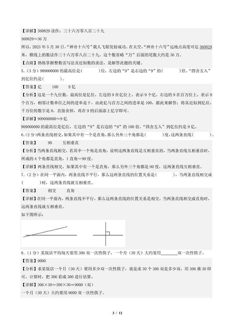 2023-2024学年四年级数学上册期末全真模拟提高卷（二）（北师大版）03