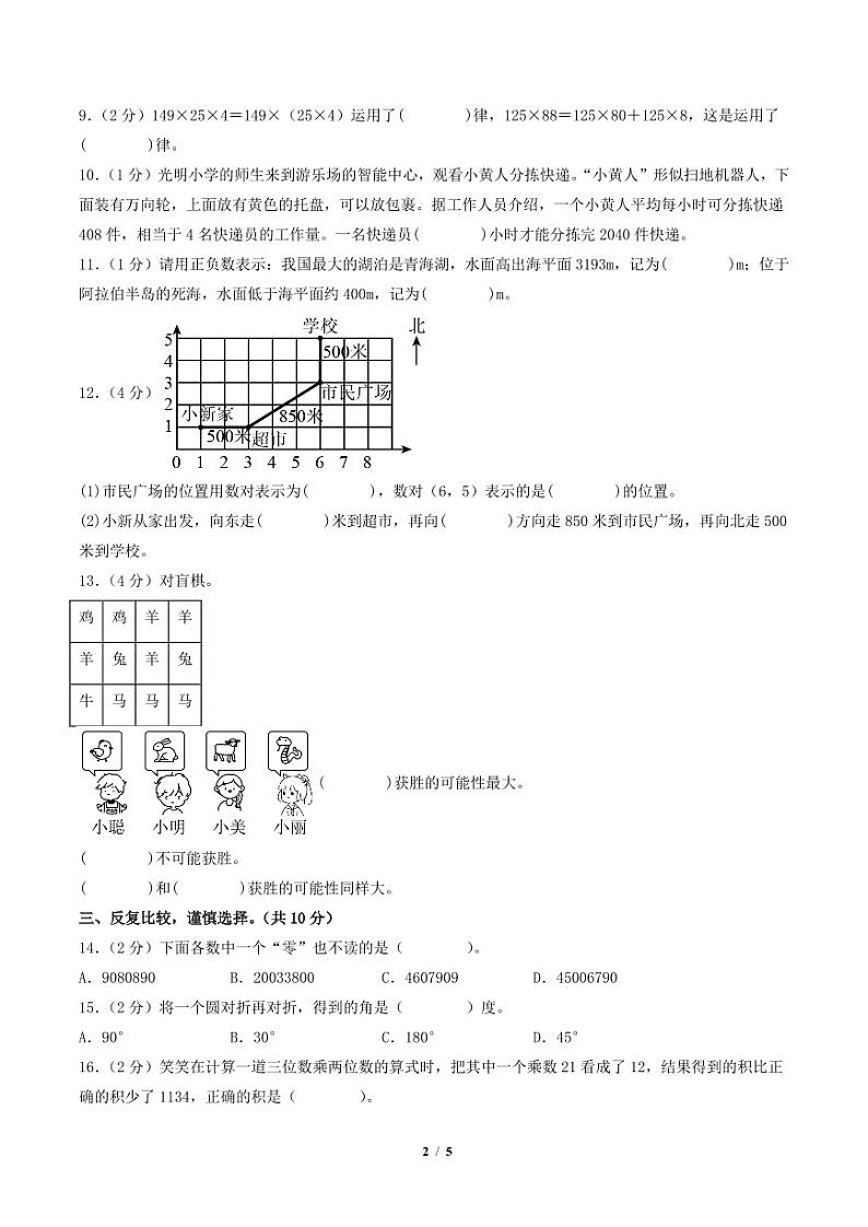 2023-2024学年四年级数学上册期末全真模拟提高卷（二）（北师大版）02