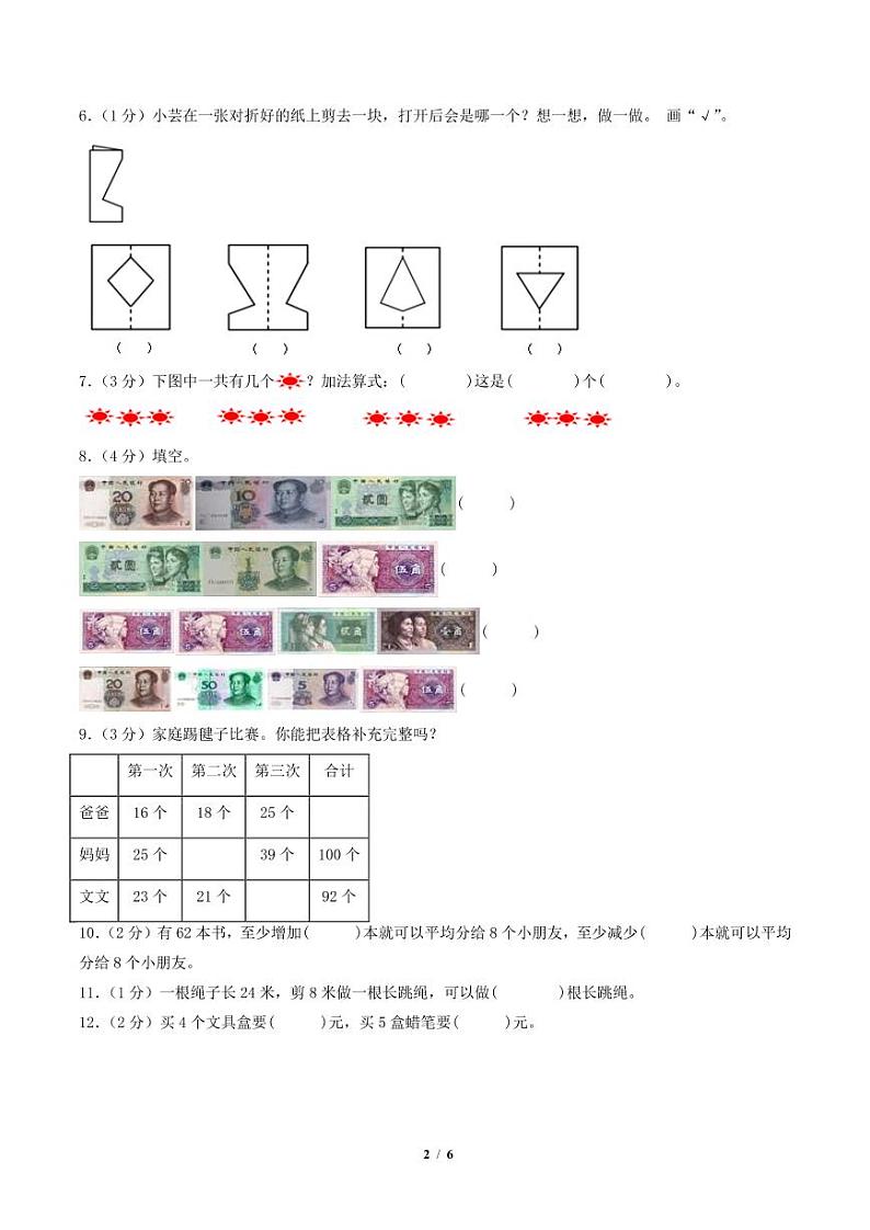 2023-2024学年二年级数学上册期末全真模拟提高卷（二）（A4版）（北师大版）第2页