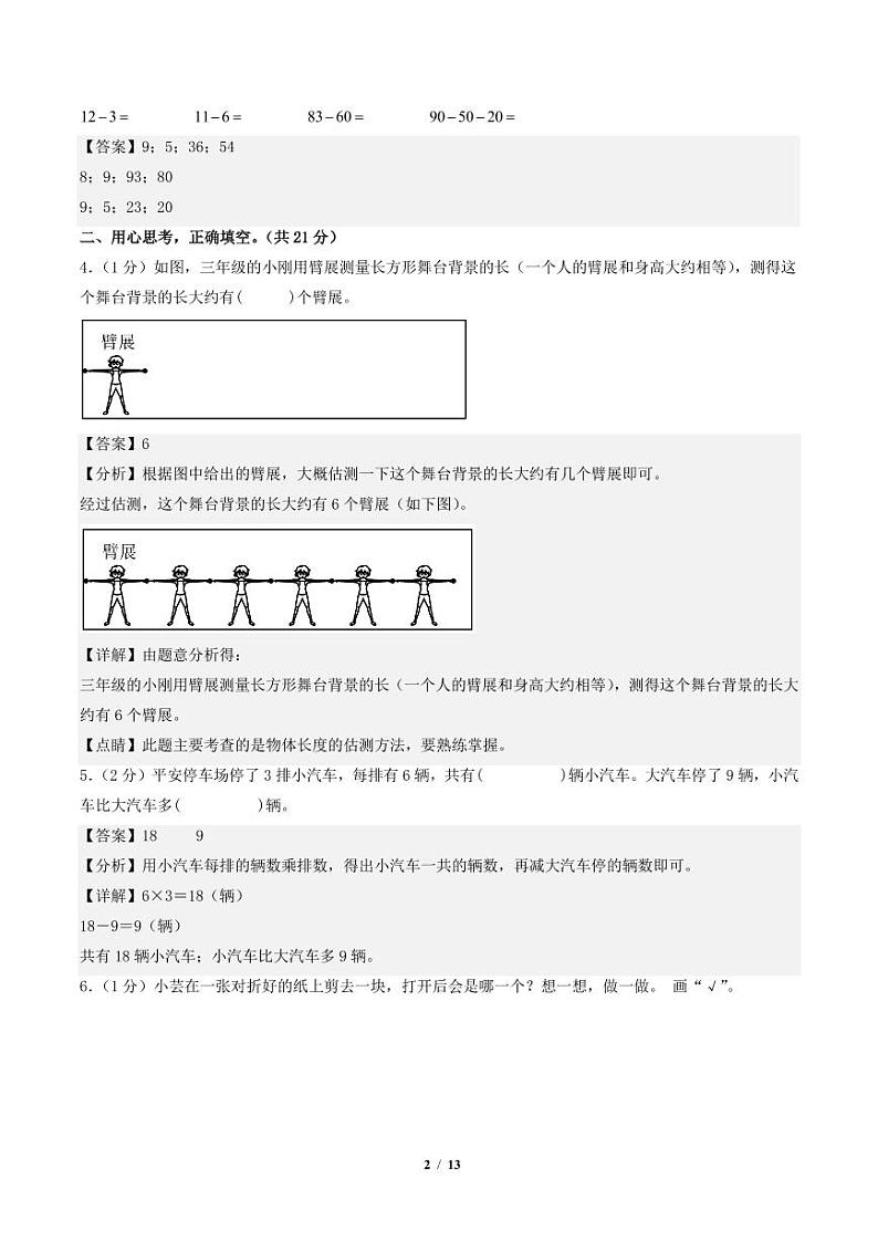 2023-2024学年二年级数学上册期末全真模拟提高卷（二）（解析版）（北师大版）第2页