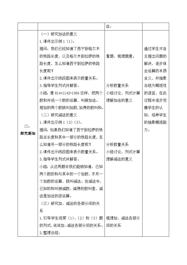 【核心素养】人教数学四下-1.1 加减法的意义和各部分间的关系（课件+教案+学案+作业）02