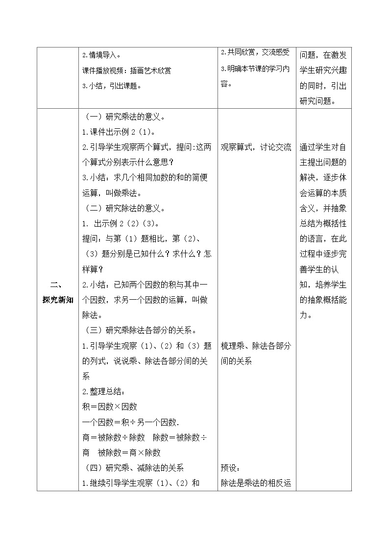 【核心素养】人教数学四下-1.2 乘、除法的意义和各部分间的关系（课件+教案+学案+作业）02