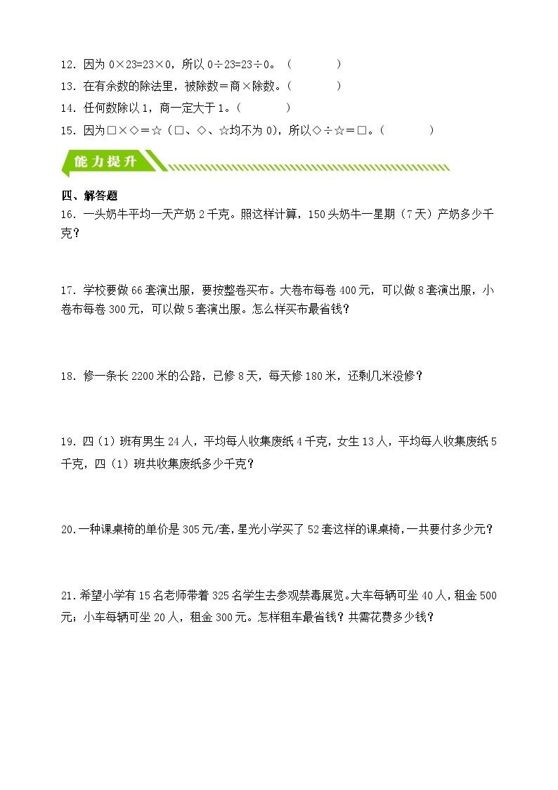 【核心素养】人教数学四下-1.2 乘、除法的意义和各部分间的关系（课件+教案+学案+作业）02