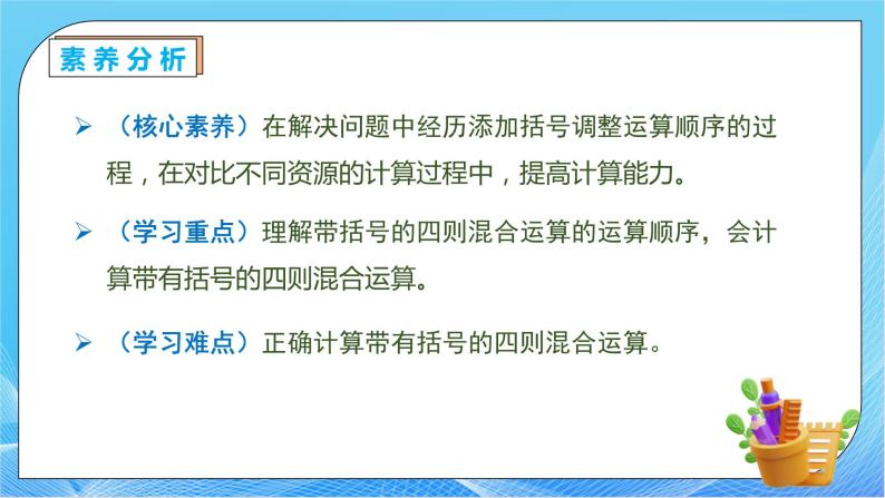 【核心素养】人教数学四下-1.3 含括号的四则混合运算（课件+教案+学案+作业）05