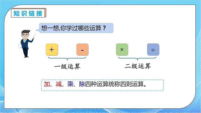 【核心素养】人教数学四下-1.3 含括号的四则混合运算（课件+教案+学案+作业）07