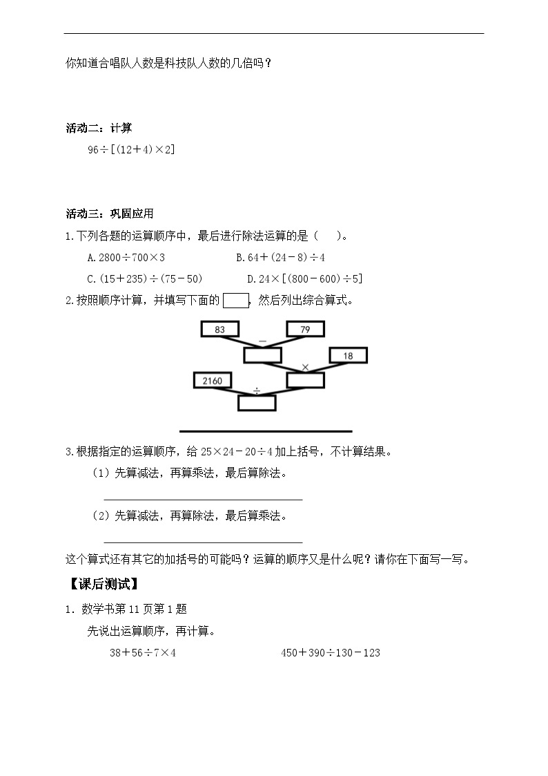 【核心素养】人教数学四下-1.3 含括号的四则混合运算（课件+教案+学案+作业）02