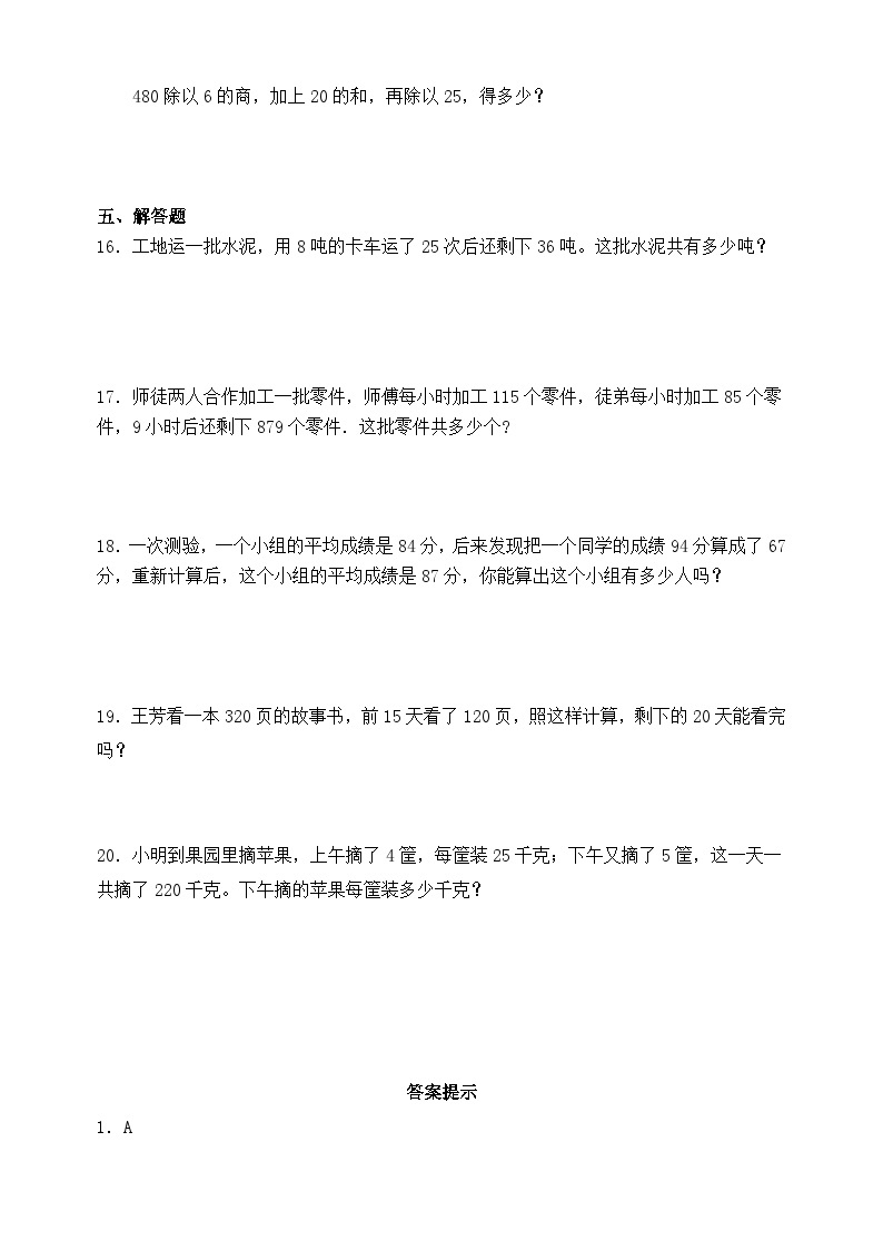 【核心素养】人教数学四下-1.3 含括号的四则混合运算（课件+教案+学案+作业）02