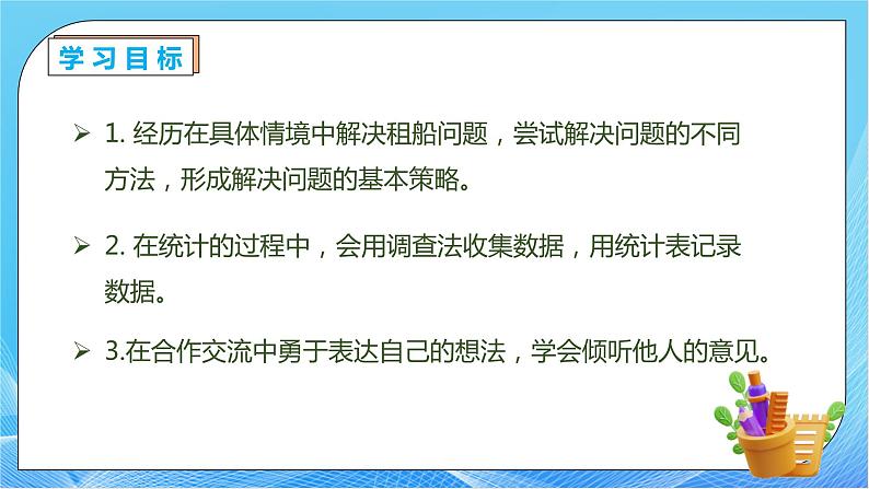 【核心素养】人教数学四下-1.4 解决问题-租船（课件+教案+学案+作业）04