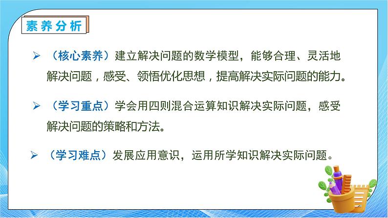 【核心素养】人教数学四下-1.4 解决问题-租船（课件+教案+学案+作业）05