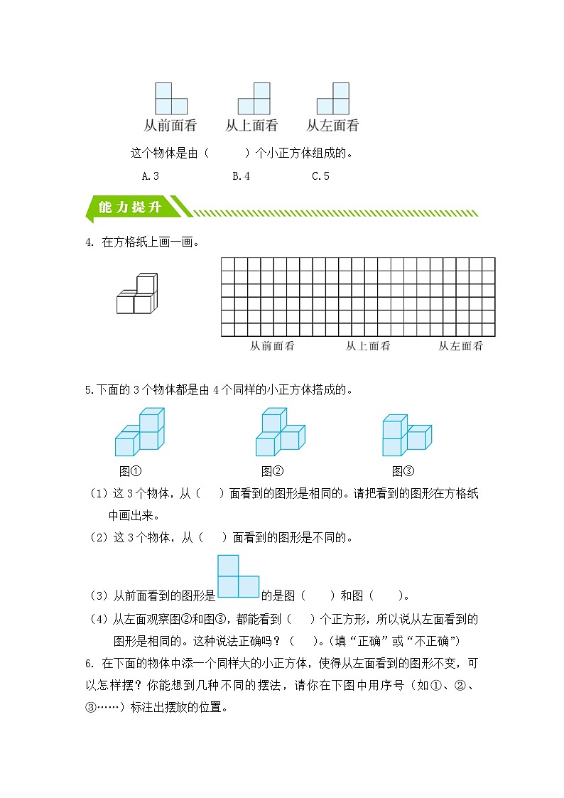 【核心素养】人教数学四下-2.1 从不同位置观察同一物体的形状（课件+教案+学案+作业）02