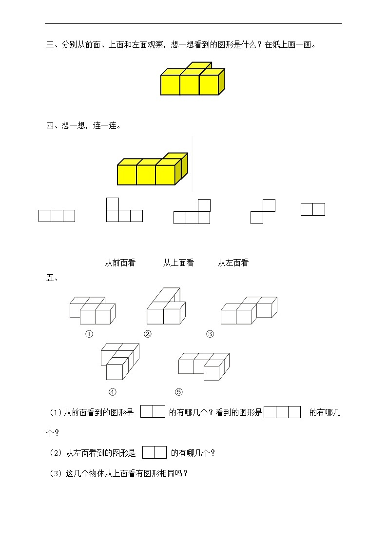 【核心素养】人教数学四下-2.1 从不同位置观察同一物体的形状（课件+教案+学案+作业）02