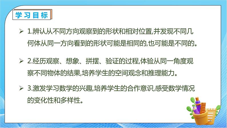 【核心素养】人教数学四下-2.2 从同一位置观察不同物体的形状（课件+教案+学案+作业）04