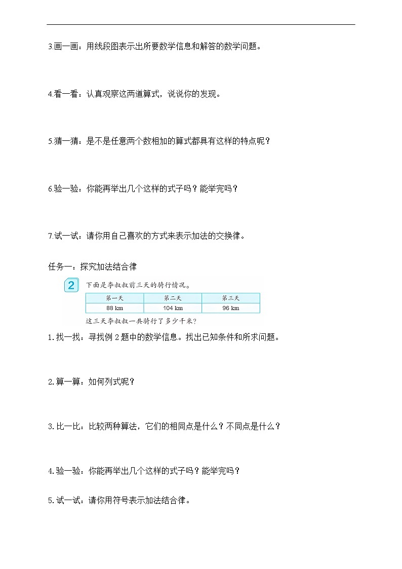 【核心素养】人教数学四下-3.1 加法运算定律（课件+教案+学案+作业）02