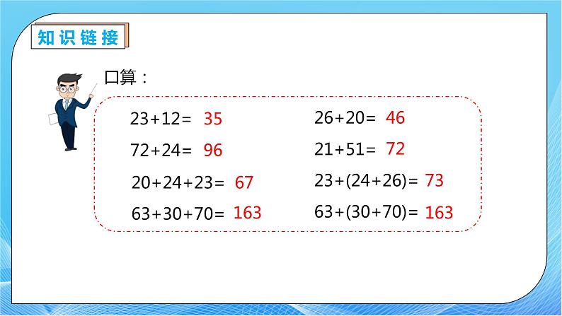 【核心素养】人教数学四下-3.1 加法运算定律（课件+教案+学案+作业）07