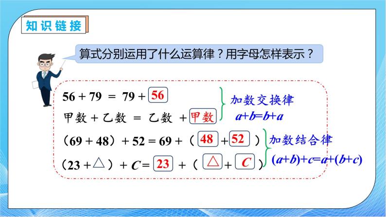 【核心素养】人教数学四下-3.2 加法运算定律的应用（课件+教案+学案+作业）08