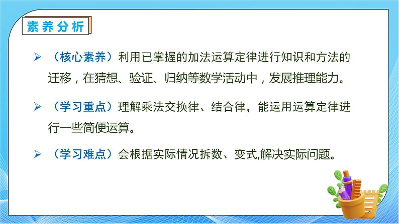 【核心素养】人教数学四下-3.4 乘法交换律和乘法结合律（课件+教案+学案+作业）05