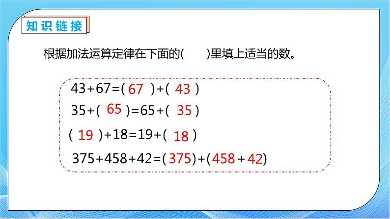 【核心素养】人教数学四下-3.4 乘法交换律和乘法结合律（课件+教案+学案+作业）07