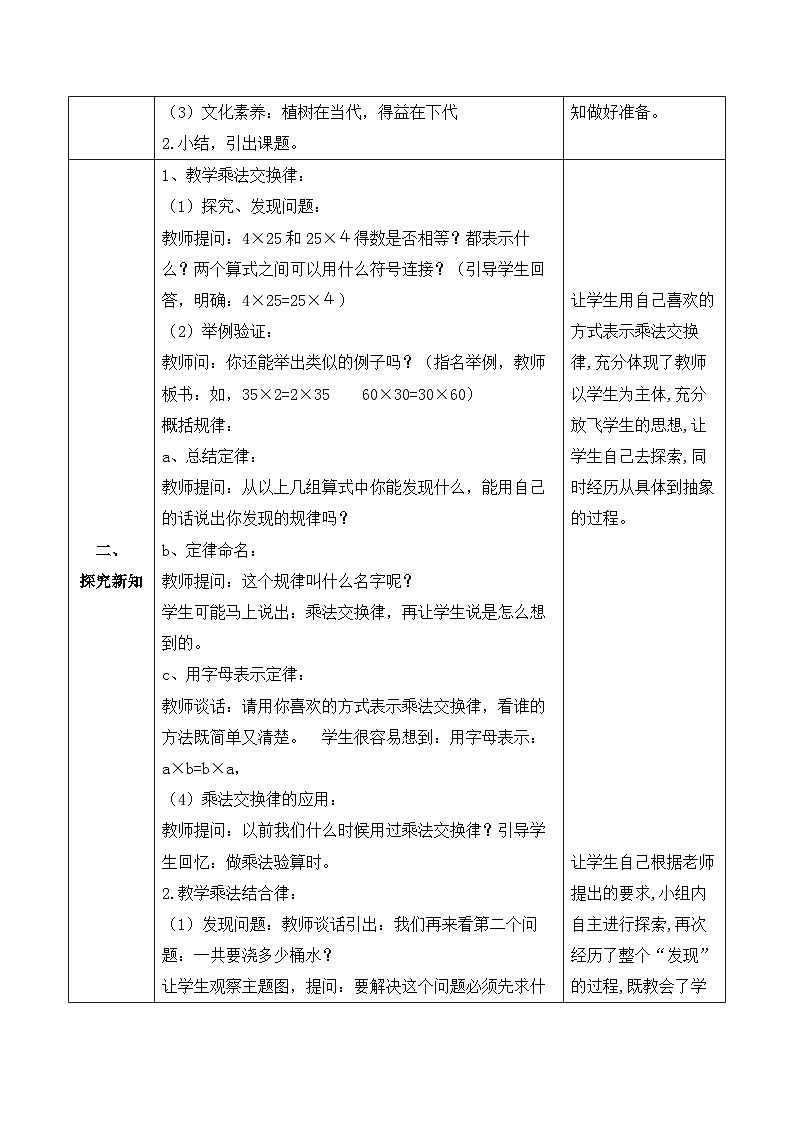 【核心素养】人教数学四下-3.4 乘法交换律和乘法结合律（课件+教案+学案+作业）02