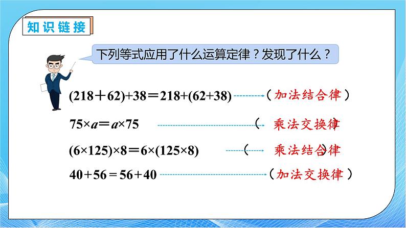 【核心素养】人教数学四下-3.5 乘法分配律（课件+教案+学案+作业）07