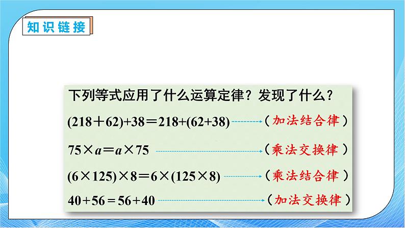 【核心素养】人教数学四下-3.5 乘法分配律（课件+教案+学案+作业）08