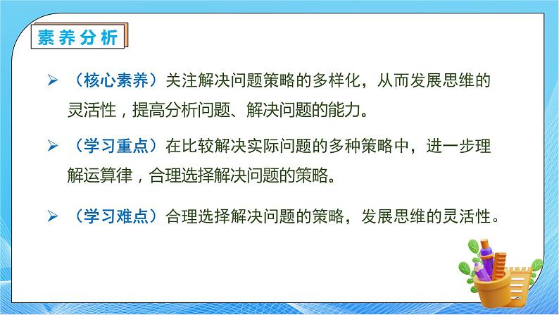 【核心素养】人教数学四下-3.6 除法的简便运算（课件+教案+学案+作业）05