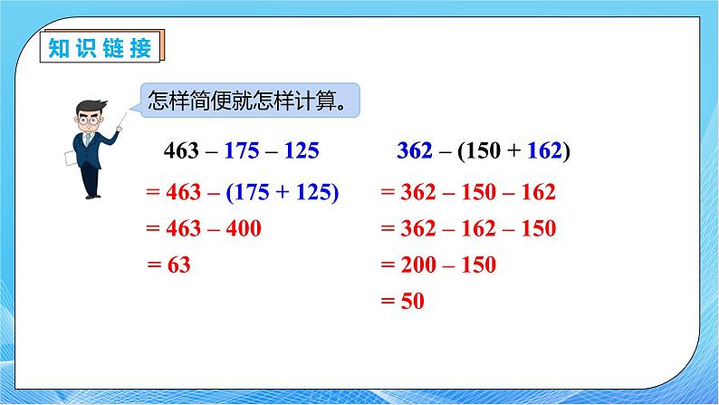 【核心素养】人教数学四下-3.6 除法的简便运算（课件+教案+学案+作业）08