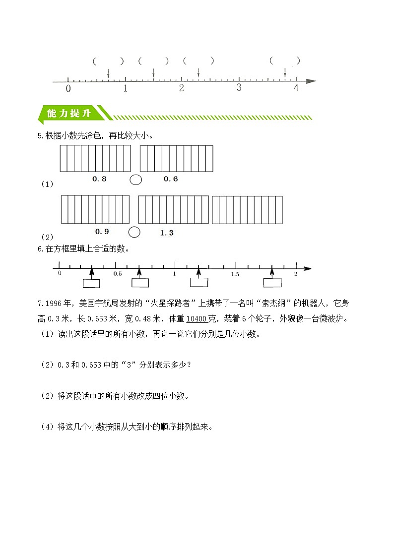 【核心素养】人教数学四下-4.1.1 小数的意义（课件+教案+学案+作业）02