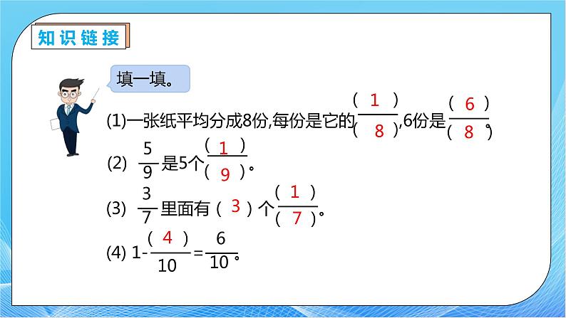 【核心素养】人教数学四下-4.1.1 小数的意义（课件+教案+学案+作业）07