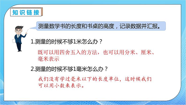 【核心素养】人教数学四下-4.1.1 小数的意义（课件+教案+学案+作业）08