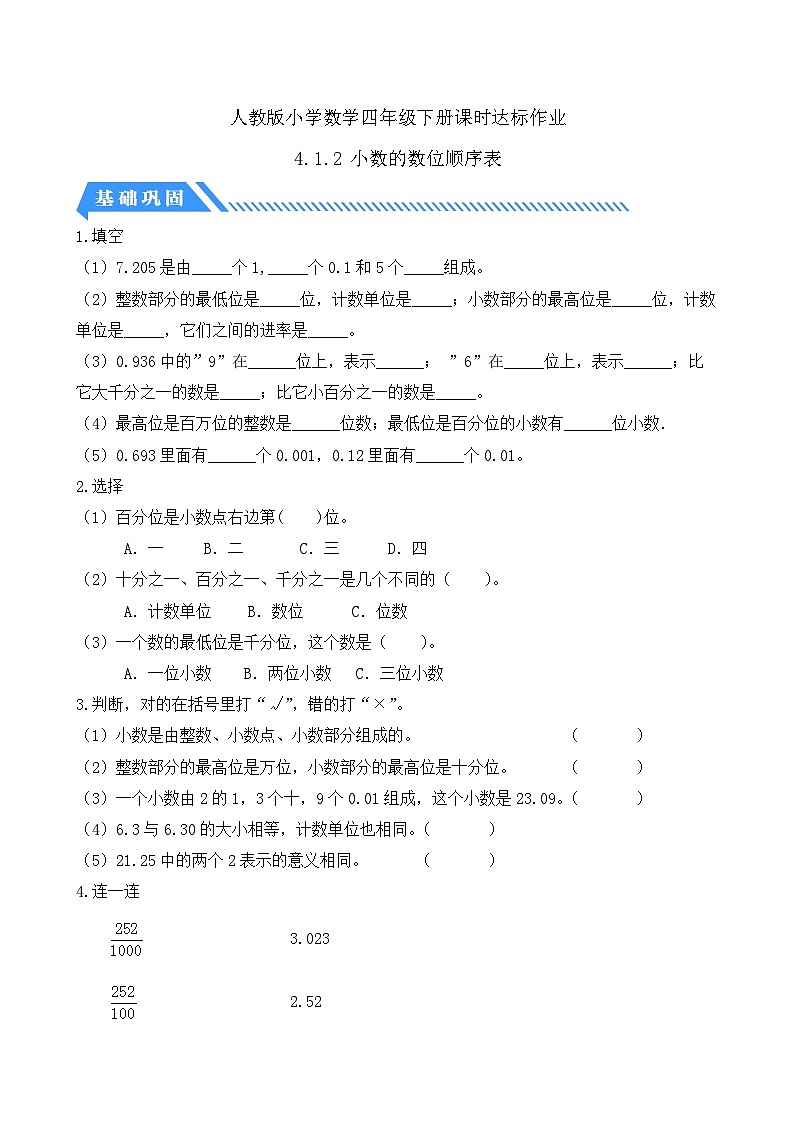 【核心素养】人教数学四下-4.1.2 小数的数位顺序表（课件+教案+学案+作业）01