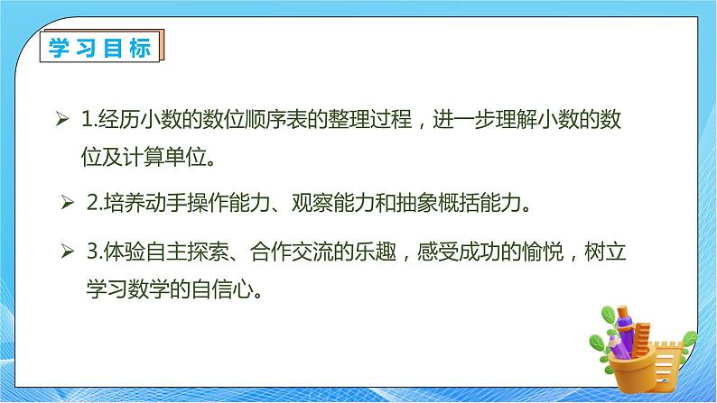 【核心素养】人教数学四下-4.1.2 小数的数位顺序表（课件+教案+学案+作业）04