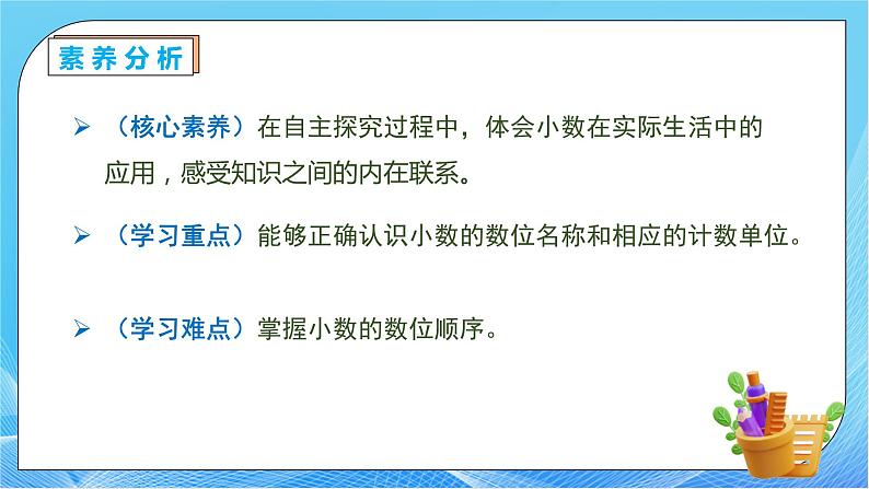 【核心素养】人教数学四下-4.1.2 小数的数位顺序表（课件+教案+学案+作业）05