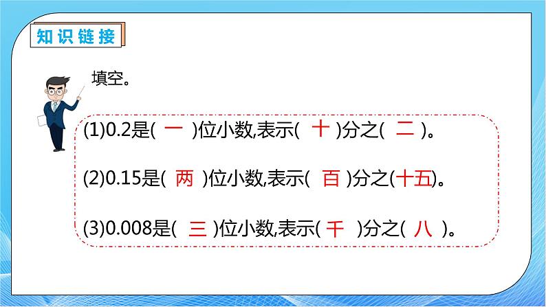 【核心素养】人教数学四下-4.1.2 小数的数位顺序表（课件+教案+学案+作业）08