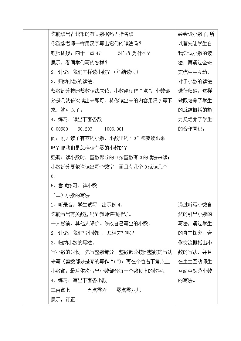【核心素养】人教数学四下-4.1.3 小数的读法和写法（课件+教案+学案+作业）02