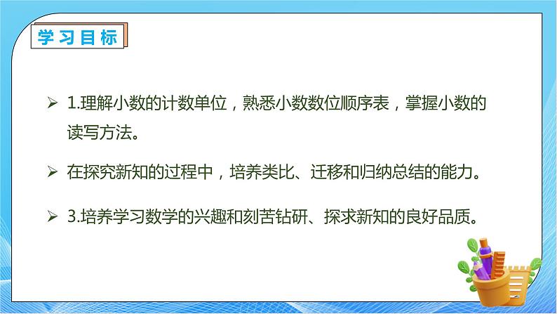 【核心素养】人教数学四下-4.1.3 小数的读法和写法（课件+教案+学案+作业）04