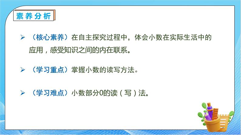 【核心素养】人教数学四下-4.1.3 小数的读法和写法（课件+教案+学案+作业）05