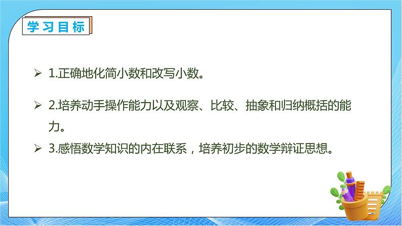 【核心素养】人教数学四下-4.2.1 小数的性质（课件+教案+学案+作业）04